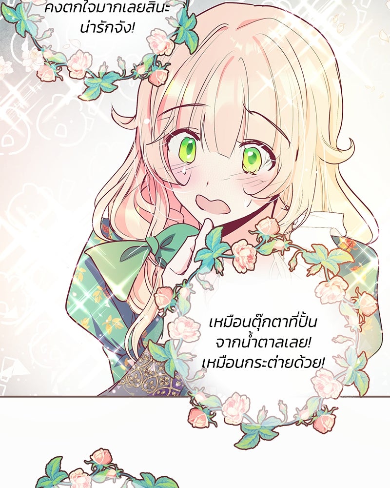 แกรนด์ดยุกขา อย่าถือสาข้าเลย - หน้า 59