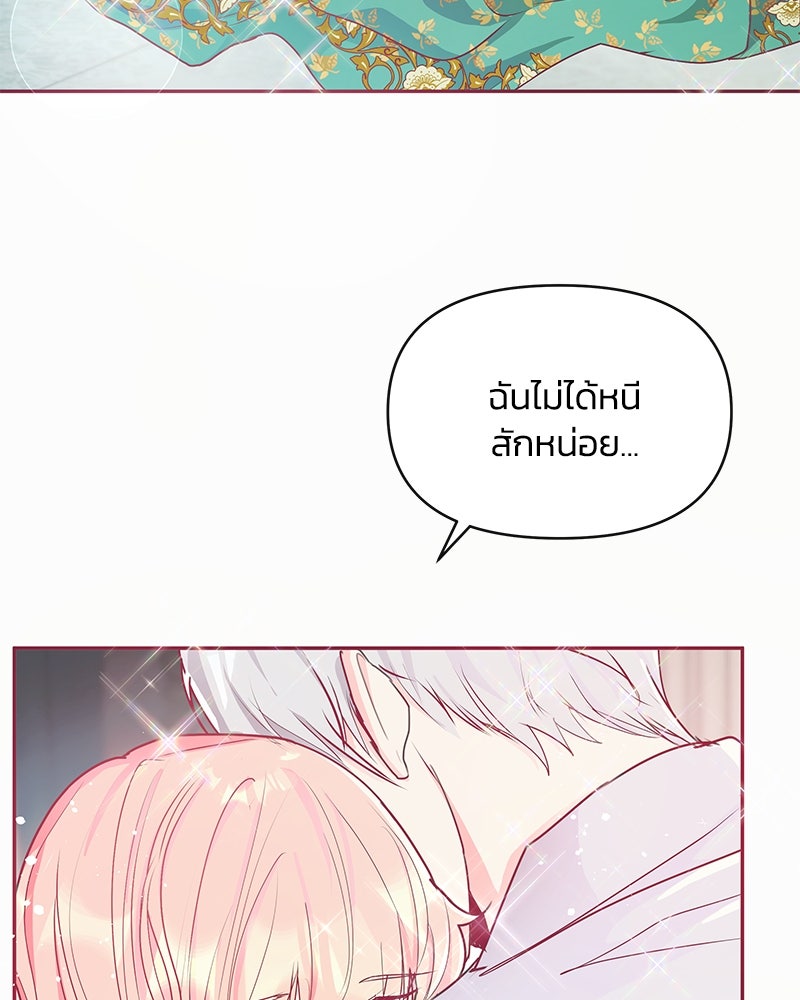 แกรนด์ดยุกขา อย่าถือสาข้าเลย - หน้า 6