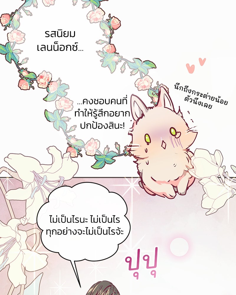 แกรนด์ดยุกขา อย่าถือสาข้าเลย - หน้า 60
