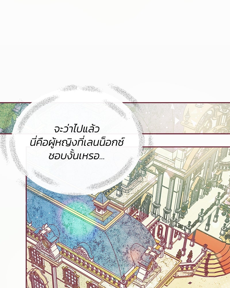 แกรนด์ดยุกขา อย่าถือสาข้าเลย - หน้า 62