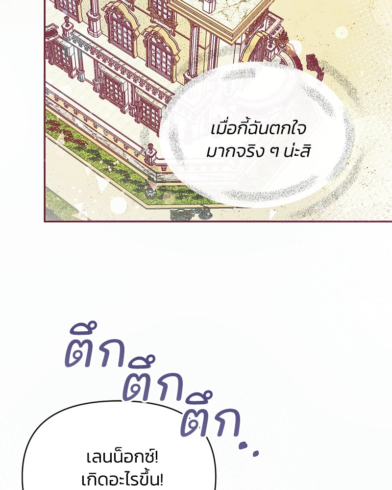 แกรนด์ดยุกขา อย่าถือสาข้าเลย - หน้า 63
