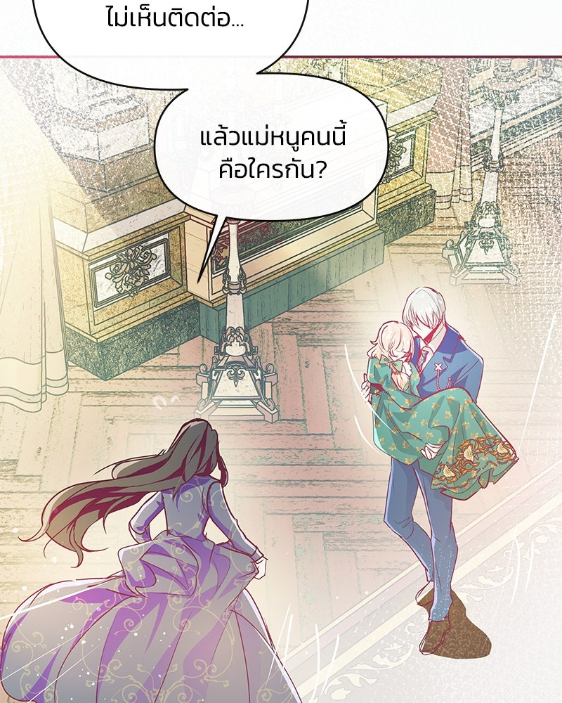 แกรนด์ดยุกขา อย่าถือสาข้าเลย - หน้า 64