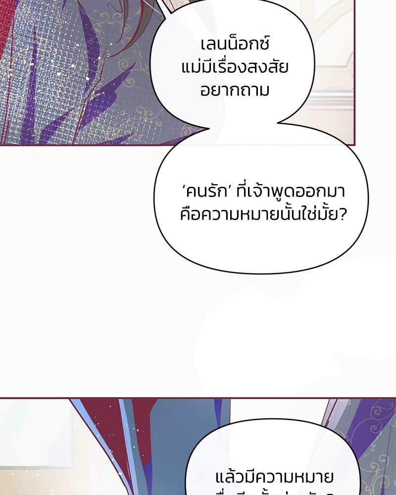 แกรนด์ดยุกขา อย่าถือสาข้าเลย - หน้า 67