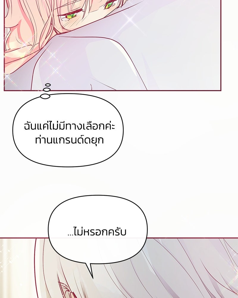 แกรนด์ดยุกขา อย่าถือสาข้าเลย - หน้า 7