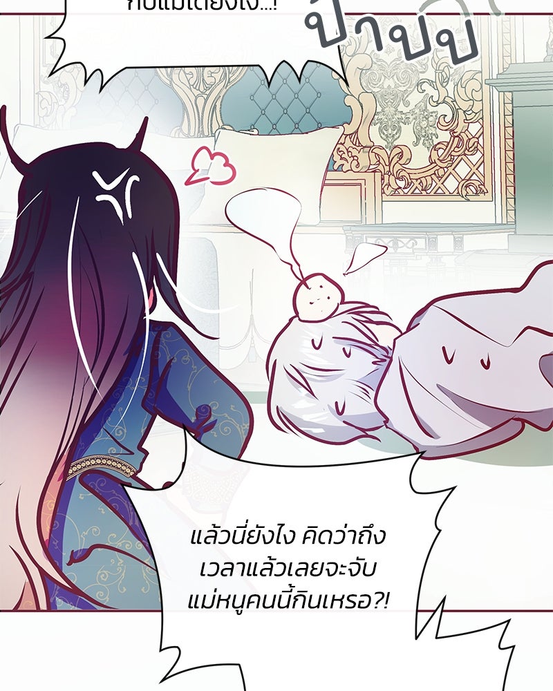 แกรนด์ดยุกขา อย่าถือสาข้าเลย - หน้า 70