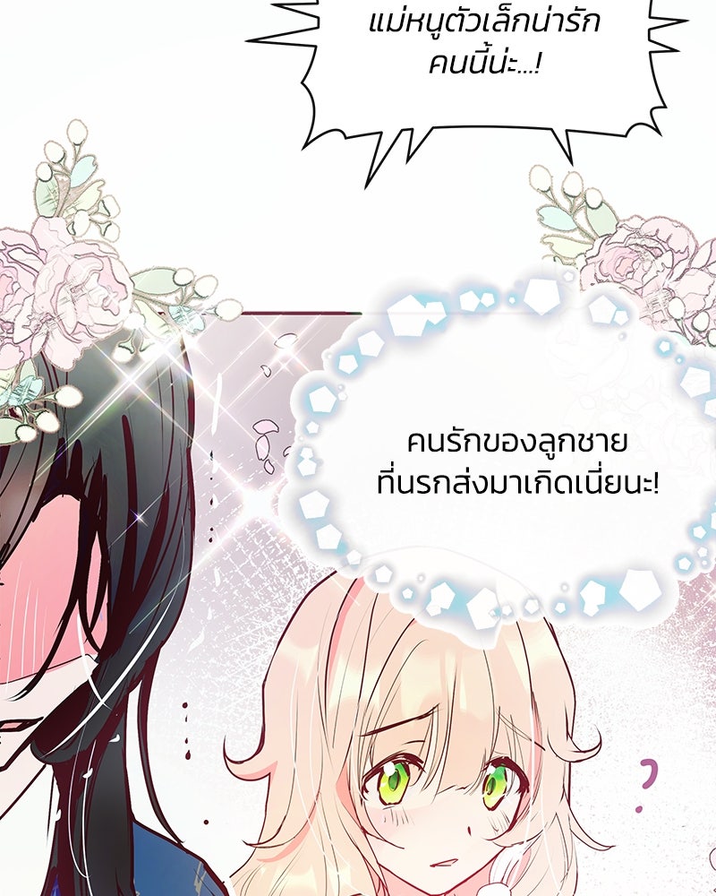 แกรนด์ดยุกขา อย่าถือสาข้าเลย - หน้า 71
