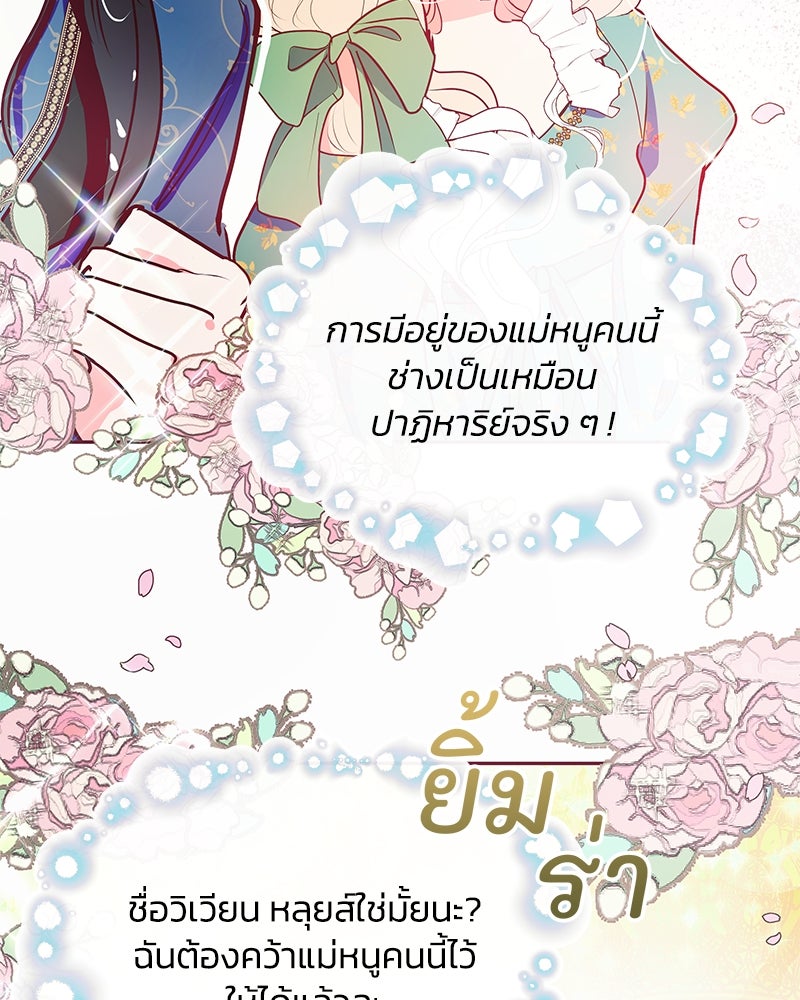 แกรนด์ดยุกขา อย่าถือสาข้าเลย - หน้า 72