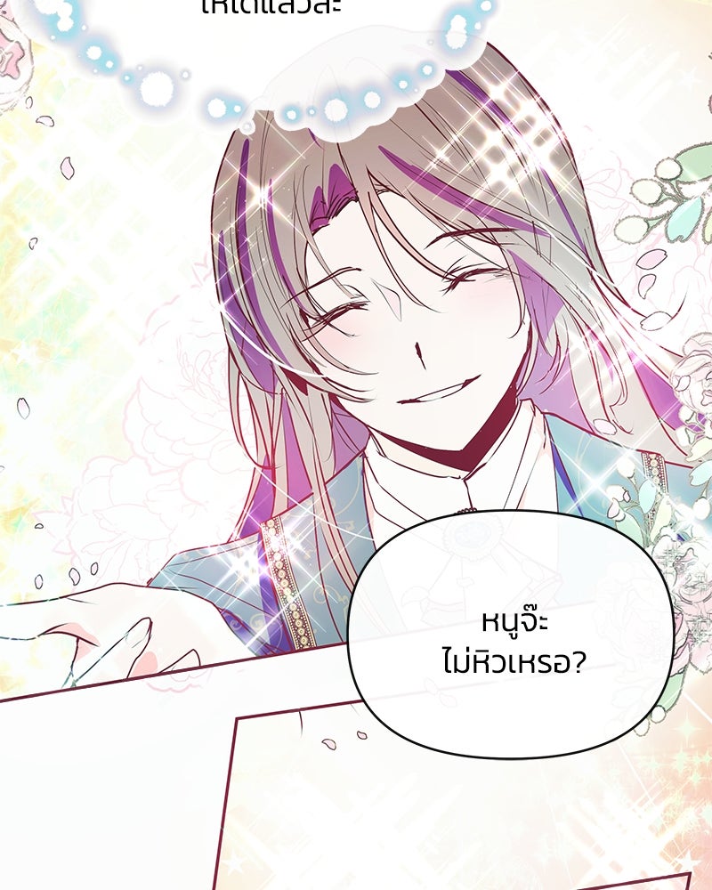 แกรนด์ดยุกขา อย่าถือสาข้าเลย - หน้า 73