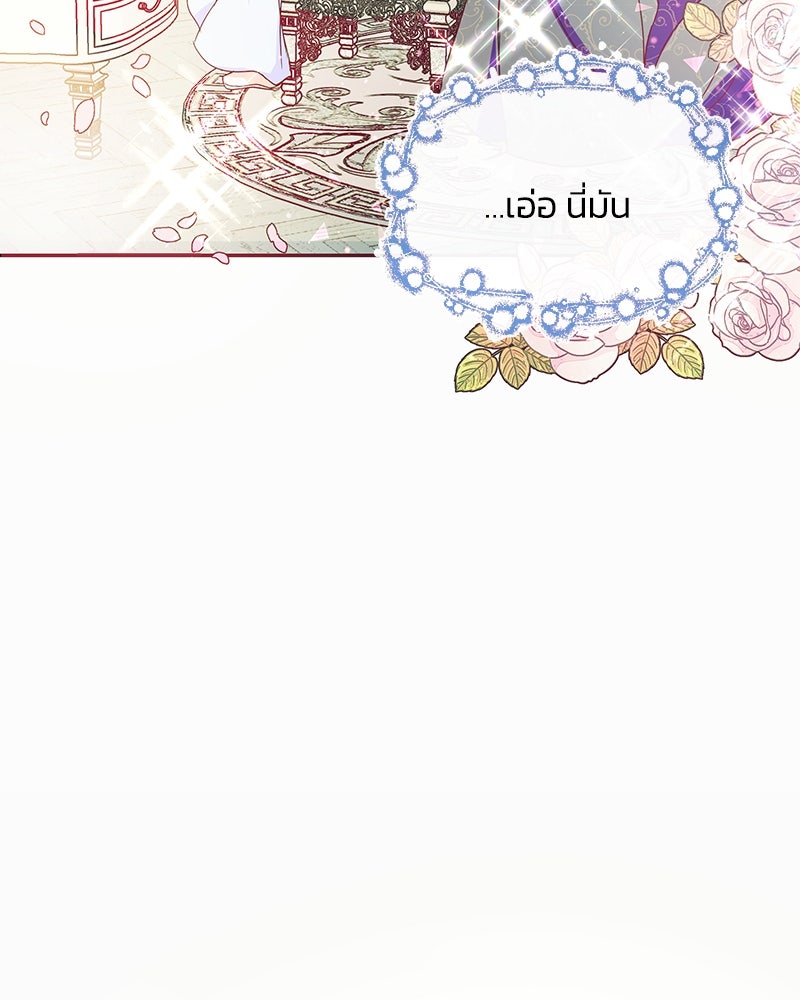 แกรนด์ดยุกขา อย่าถือสาข้าเลย - หน้า 77