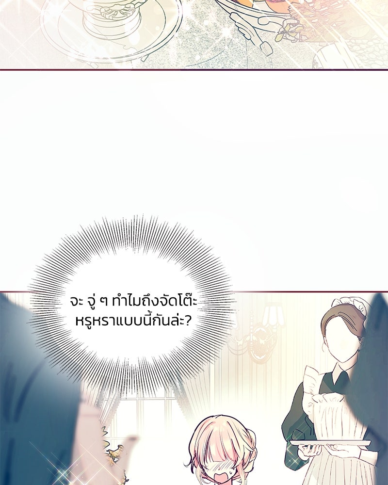 แกรนด์ดยุกขา อย่าถือสาข้าเลย - หน้า 79