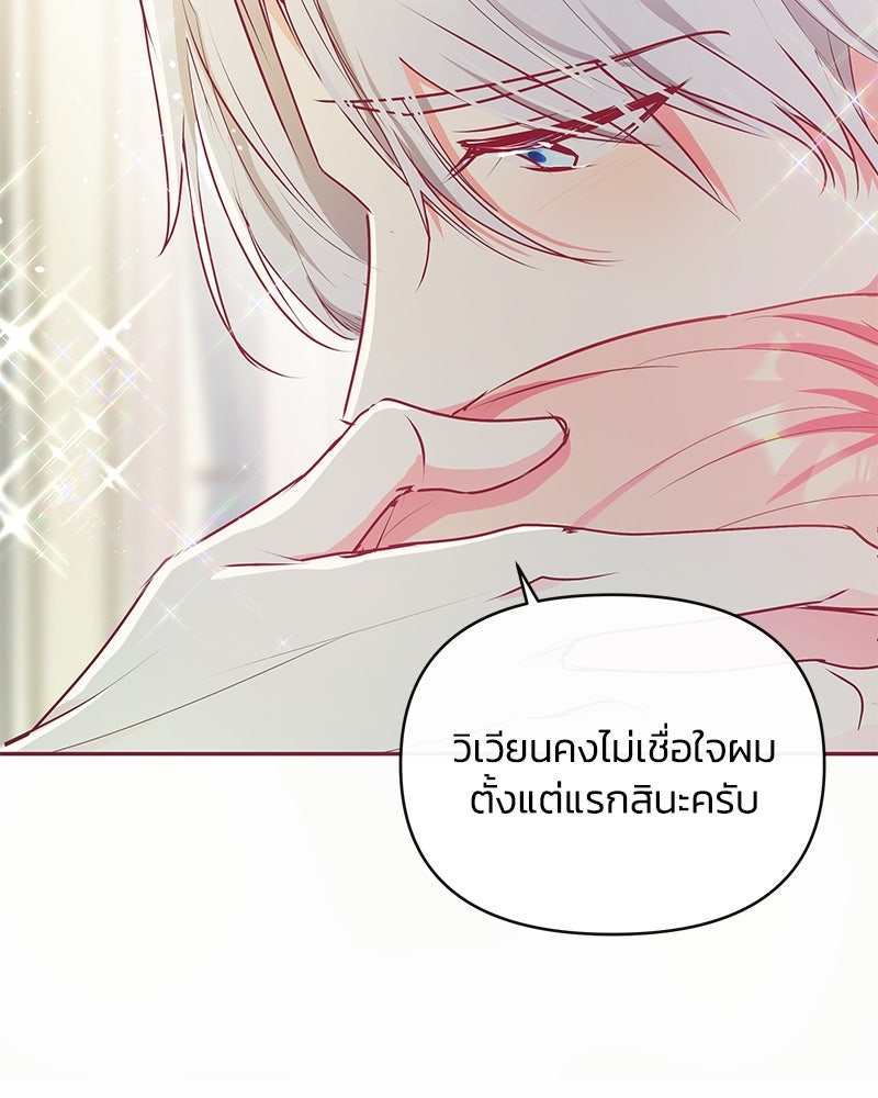 แกรนด์ดยุกขา อย่าถือสาข้าเลย - หน้า 8