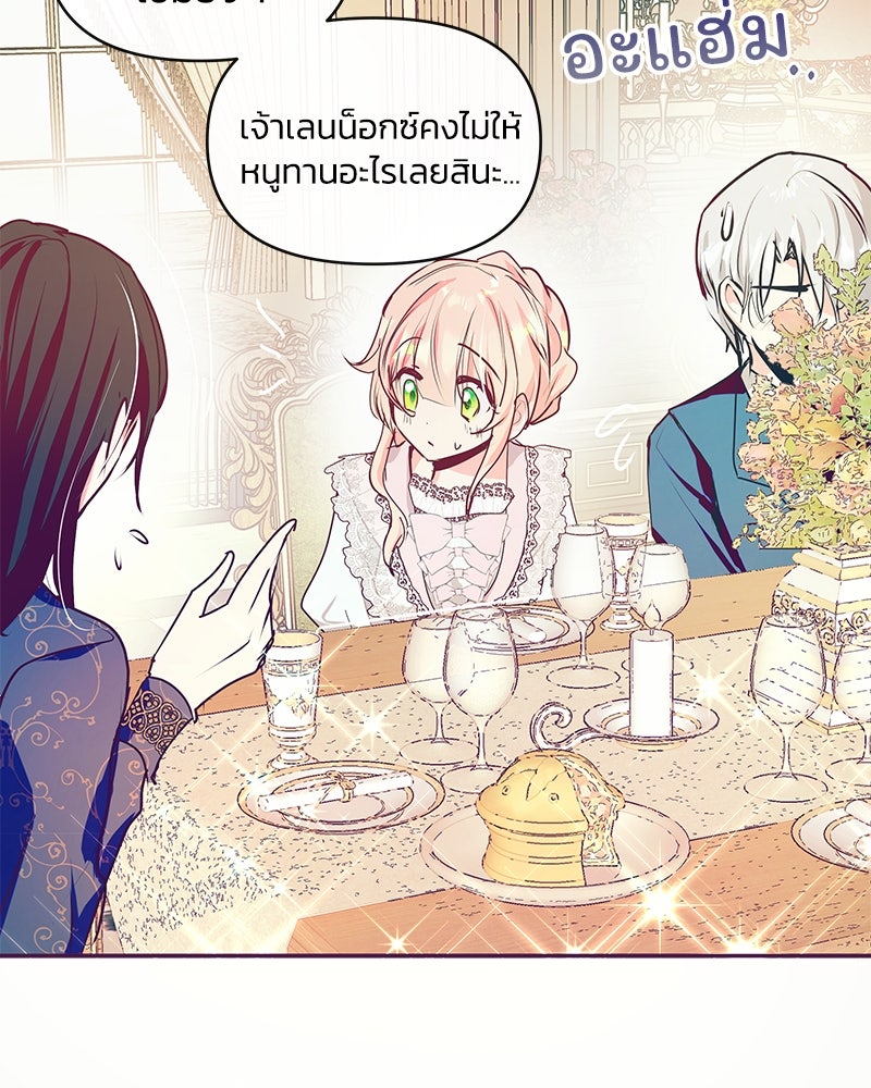 แกรนด์ดยุกขา อย่าถือสาข้าเลย - หน้า 82