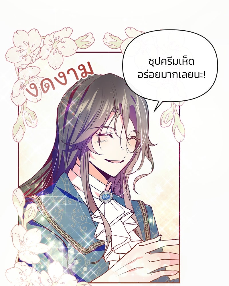 แกรนด์ดยุกขา อย่าถือสาข้าเลย - หน้า 83