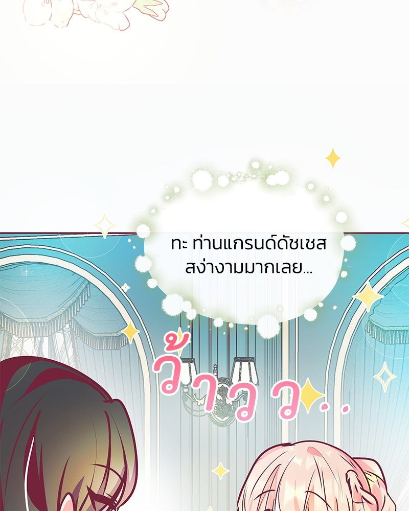 แกรนด์ดยุกขา อย่าถือสาข้าเลย - หน้า 84
