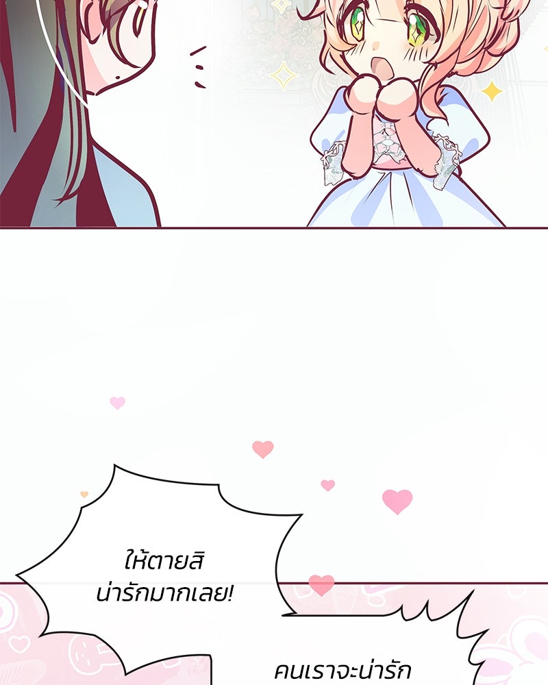 แกรนด์ดยุกขา อย่าถือสาข้าเลย - หน้า 85