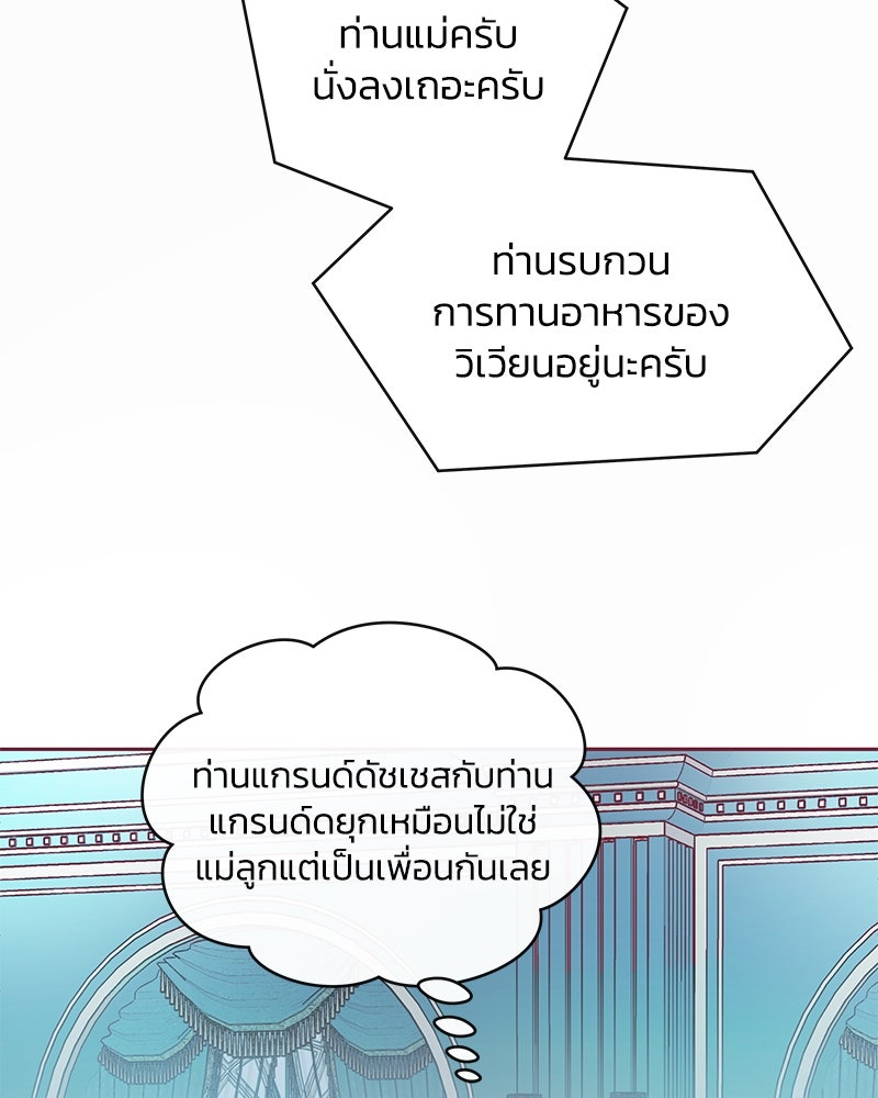 แกรนด์ดยุกขา อย่าถือสาข้าเลย - หน้า 87