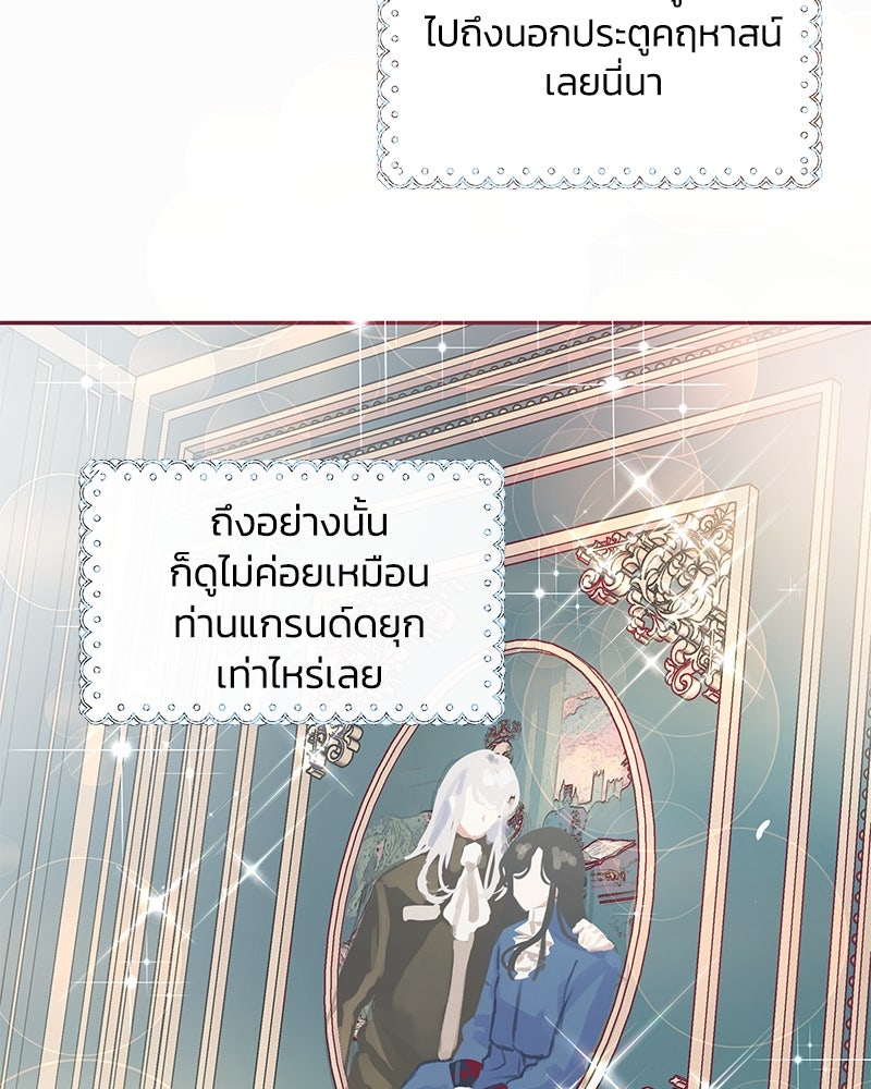 แกรนด์ดยุกขา อย่าถือสาข้าเลย - หน้า 89