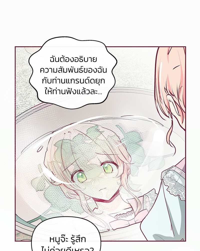 แกรนด์ดยุกขา อย่าถือสาข้าเลย - หน้า 91