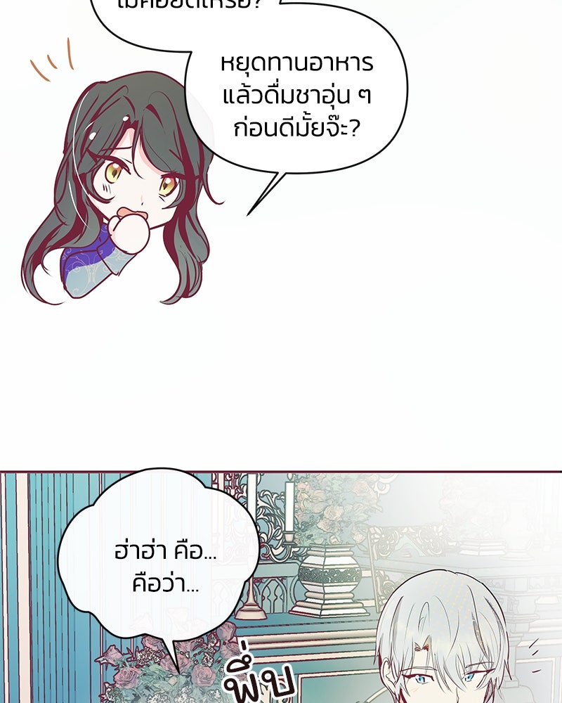 แกรนด์ดยุกขา อย่าถือสาข้าเลย - หน้า 92
