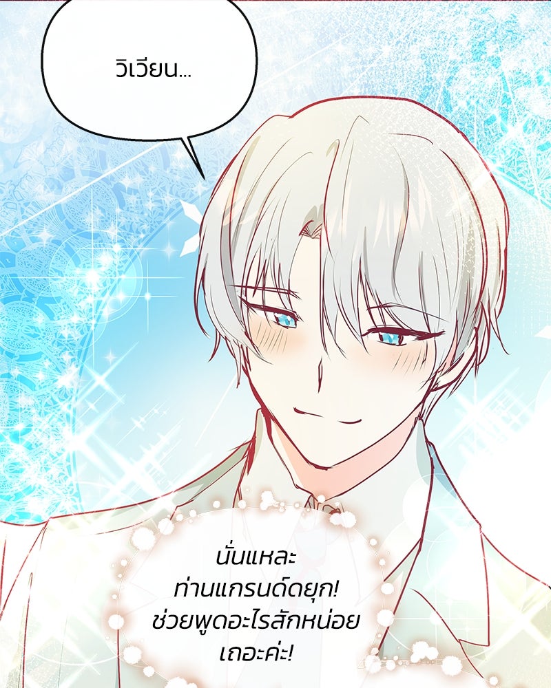 แกรนด์ดยุกขา อย่าถือสาข้าเลย - หน้า 94