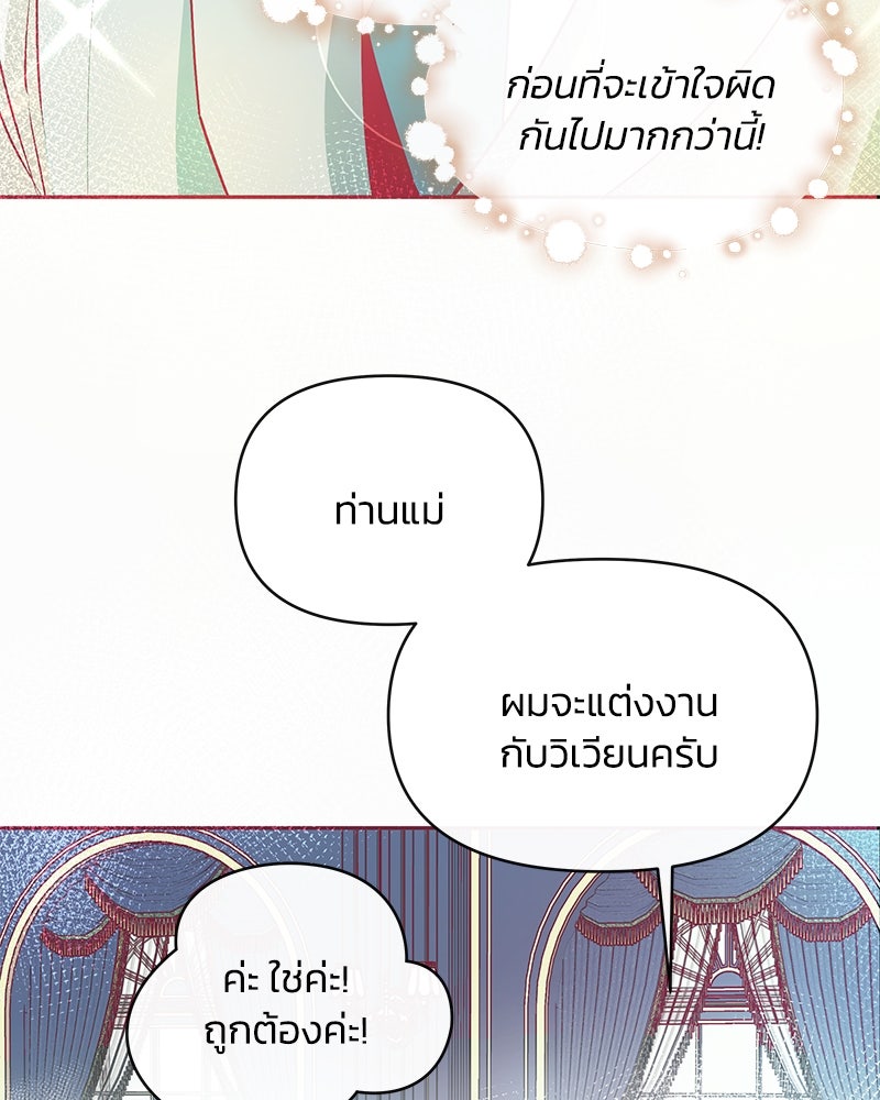 แกรนด์ดยุกขา อย่าถือสาข้าเลย - หน้า 95
