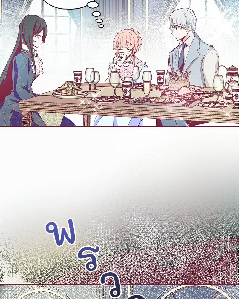แกรนด์ดยุกขา อย่าถือสาข้าเลย - หน้า 96