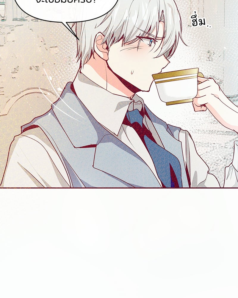 แกรนด์ดยุกขา อย่าถือสาข้าเลย - หน้า 10
