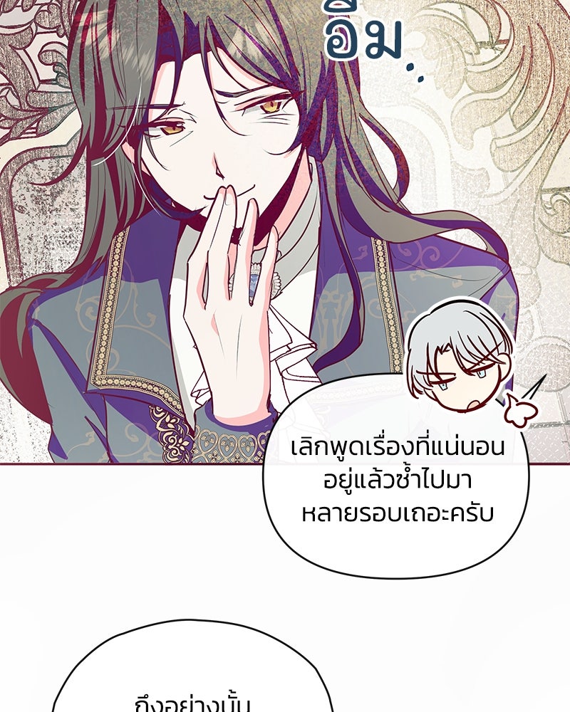 แกรนด์ดยุกขา อย่าถือสาข้าเลย - หน้า 13