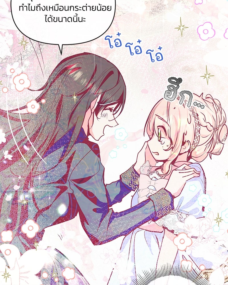 แกรนด์ดยุกขา อย่าถือสาข้าเลย - หน้า 16