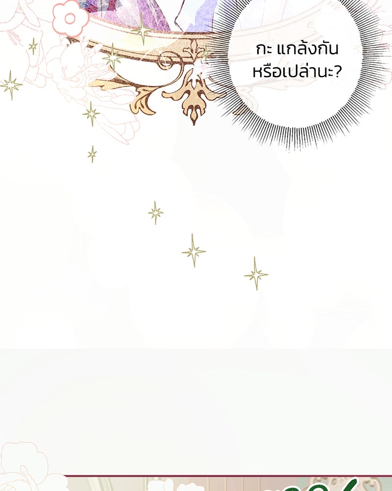 แกรนด์ดยุกขา อย่าถือสาข้าเลย - หน้า 17