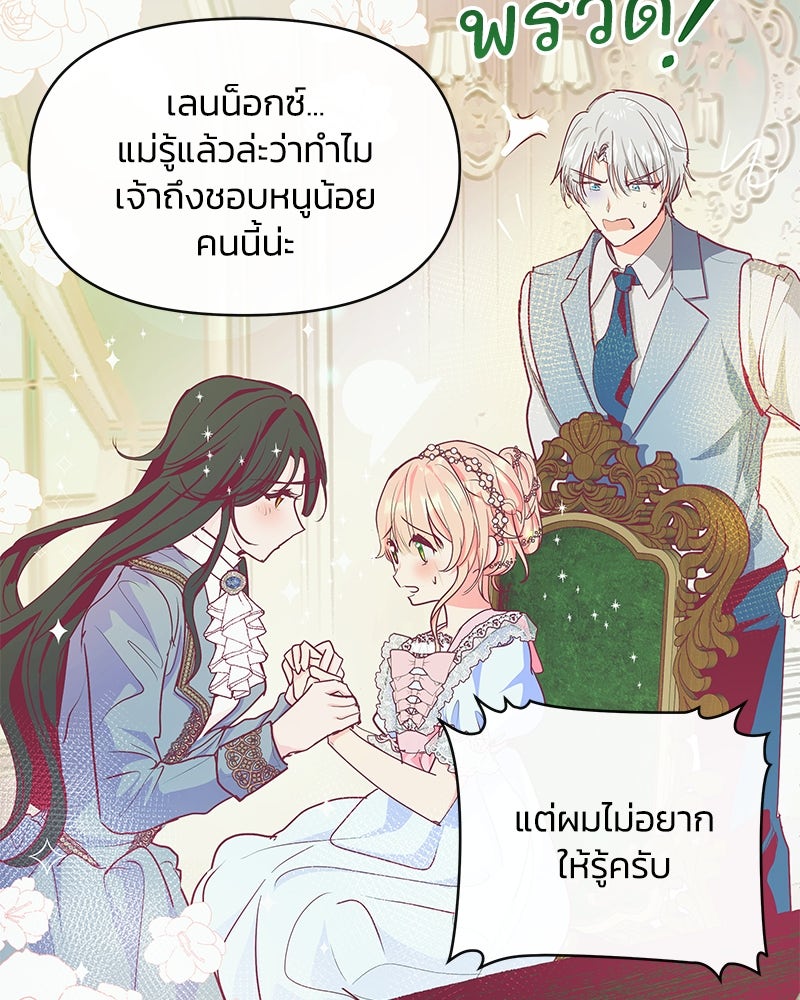 แกรนด์ดยุกขา อย่าถือสาข้าเลย - หน้า 18