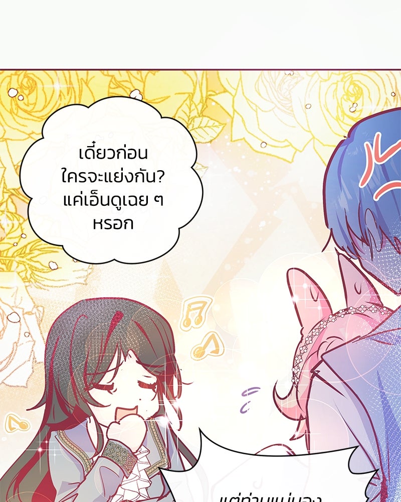 แกรนด์ดยุกขา อย่าถือสาข้าเลย - หน้า 22
