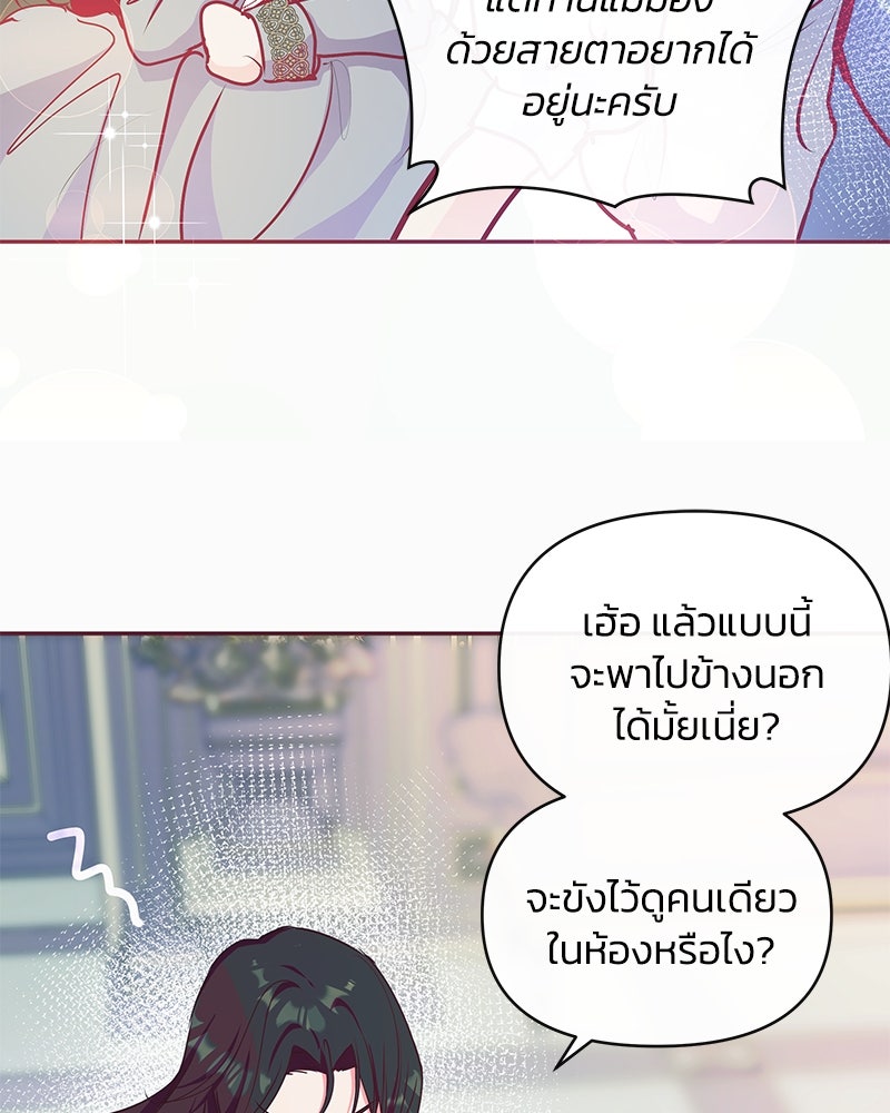 แกรนด์ดยุกขา อย่าถือสาข้าเลย - หน้า 23