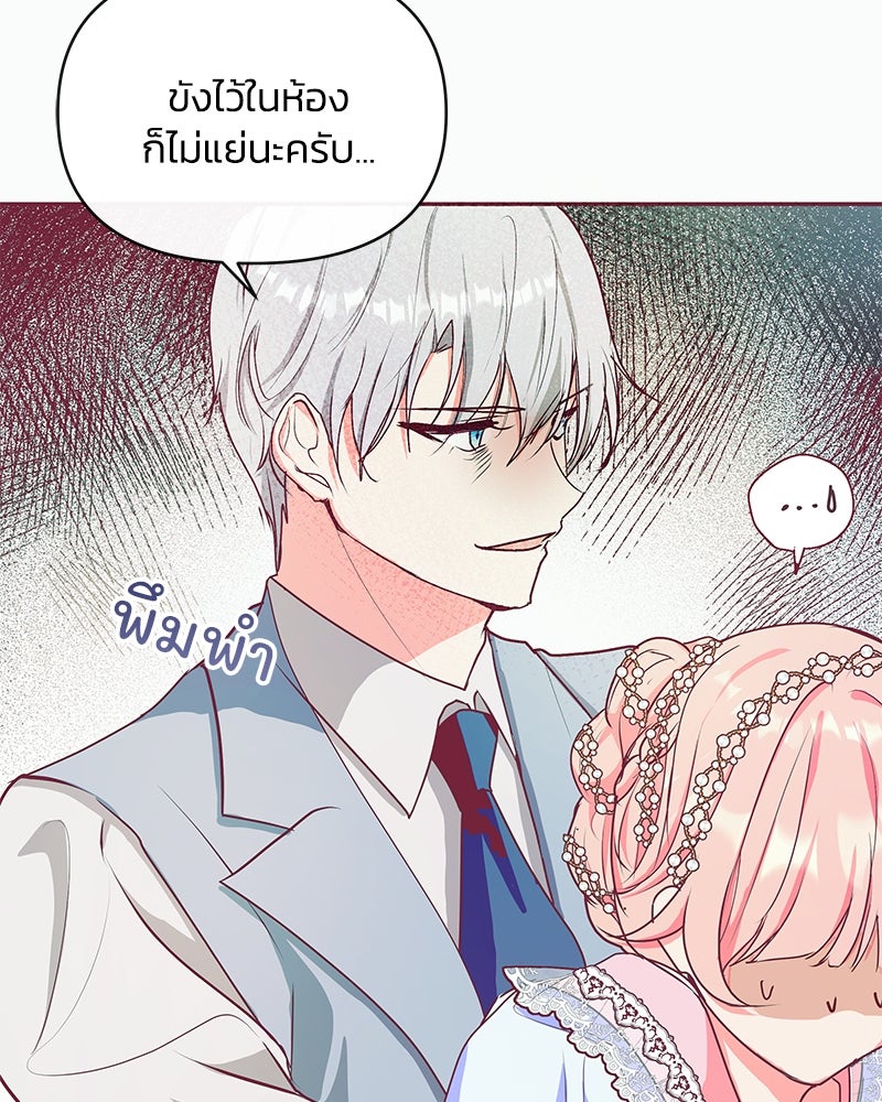 แกรนด์ดยุกขา อย่าถือสาข้าเลย - หน้า 25