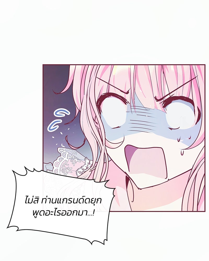 แกรนด์ดยุกขา อย่าถือสาข้าเลย - หน้า 3