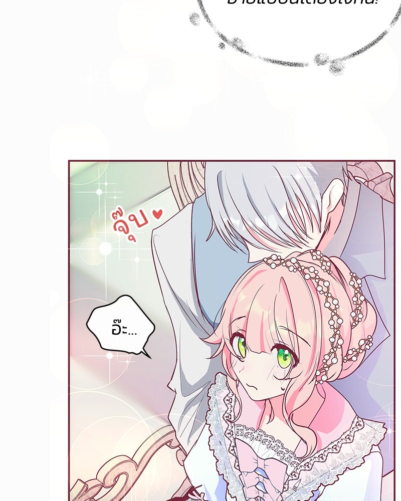แกรนด์ดยุกขา อย่าถือสาข้าเลย - หน้า 30