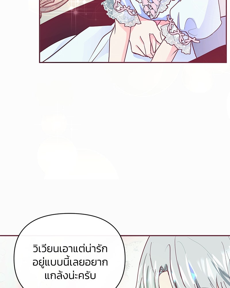 แกรนด์ดยุกขา อย่าถือสาข้าเลย - หน้า 31