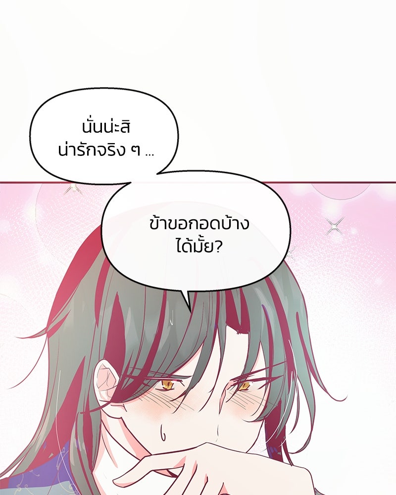 แกรนด์ดยุกขา อย่าถือสาข้าเลย - หน้า 34