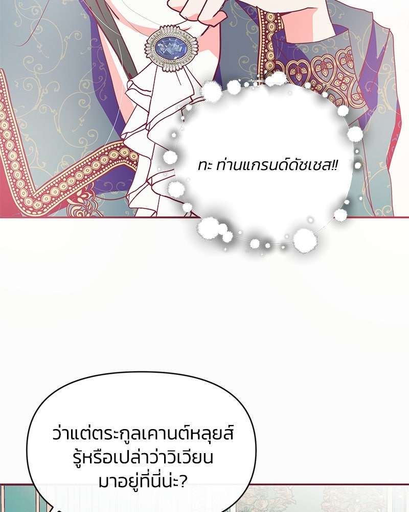 แกรนด์ดยุกขา อย่าถือสาข้าเลย - หน้า 35
