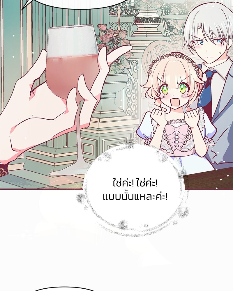 แกรนด์ดยุกขา อย่าถือสาข้าเลย - หน้า 36