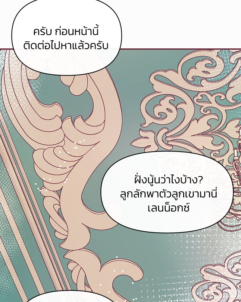 แกรนด์ดยุกขา อย่าถือสาข้าเลย - หน้า 37