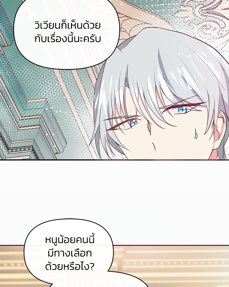 แกรนด์ดยุกขา อย่าถือสาข้าเลย - หน้า 38