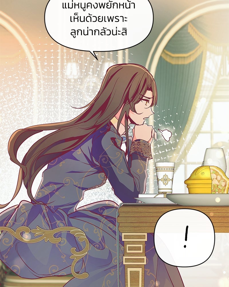 แกรนด์ดยุกขา อย่าถือสาข้าเลย - หน้า 39