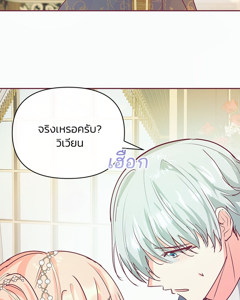 แกรนด์ดยุกขา อย่าถือสาข้าเลย - หน้า 40
