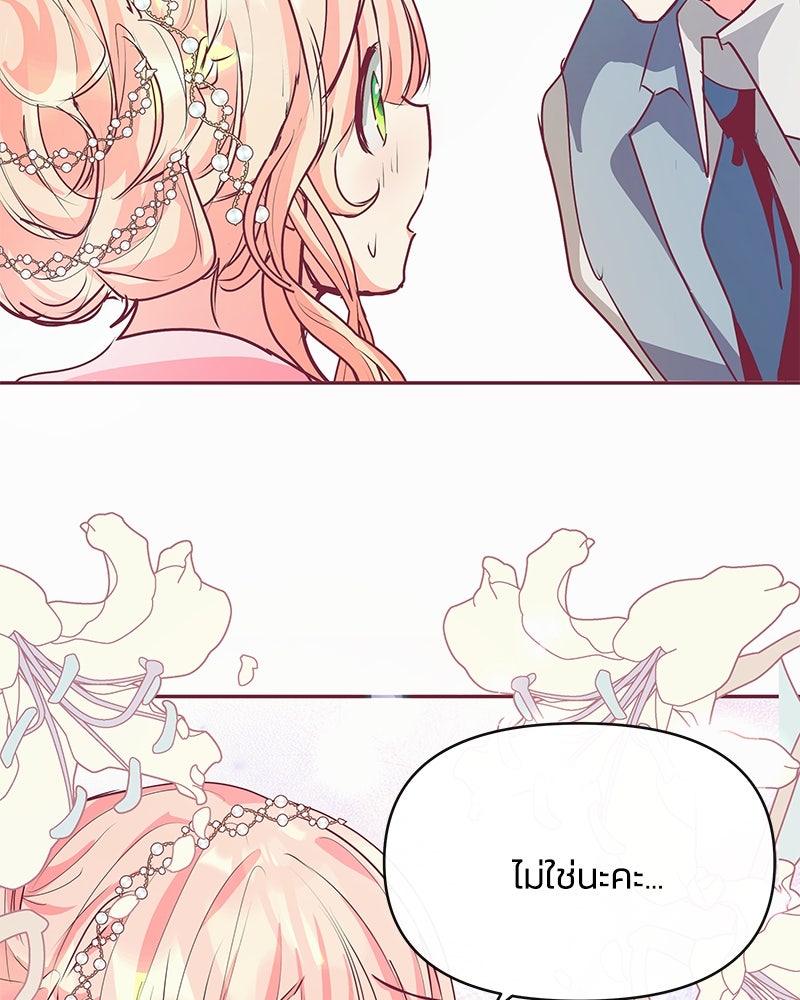 แกรนด์ดยุกขา อย่าถือสาข้าเลย - หน้า 41