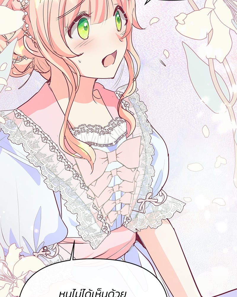 แกรนด์ดยุกขา อย่าถือสาข้าเลย - หน้า 42