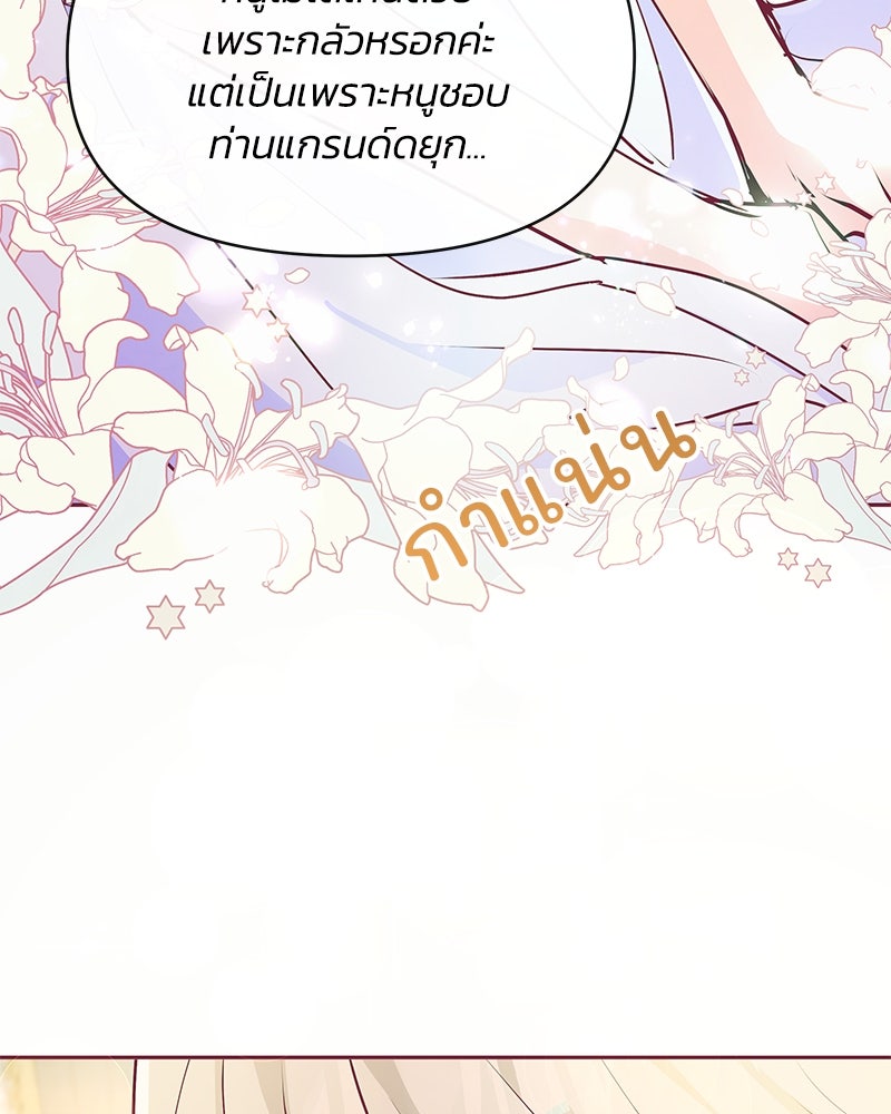 แกรนด์ดยุกขา อย่าถือสาข้าเลย - หน้า 43