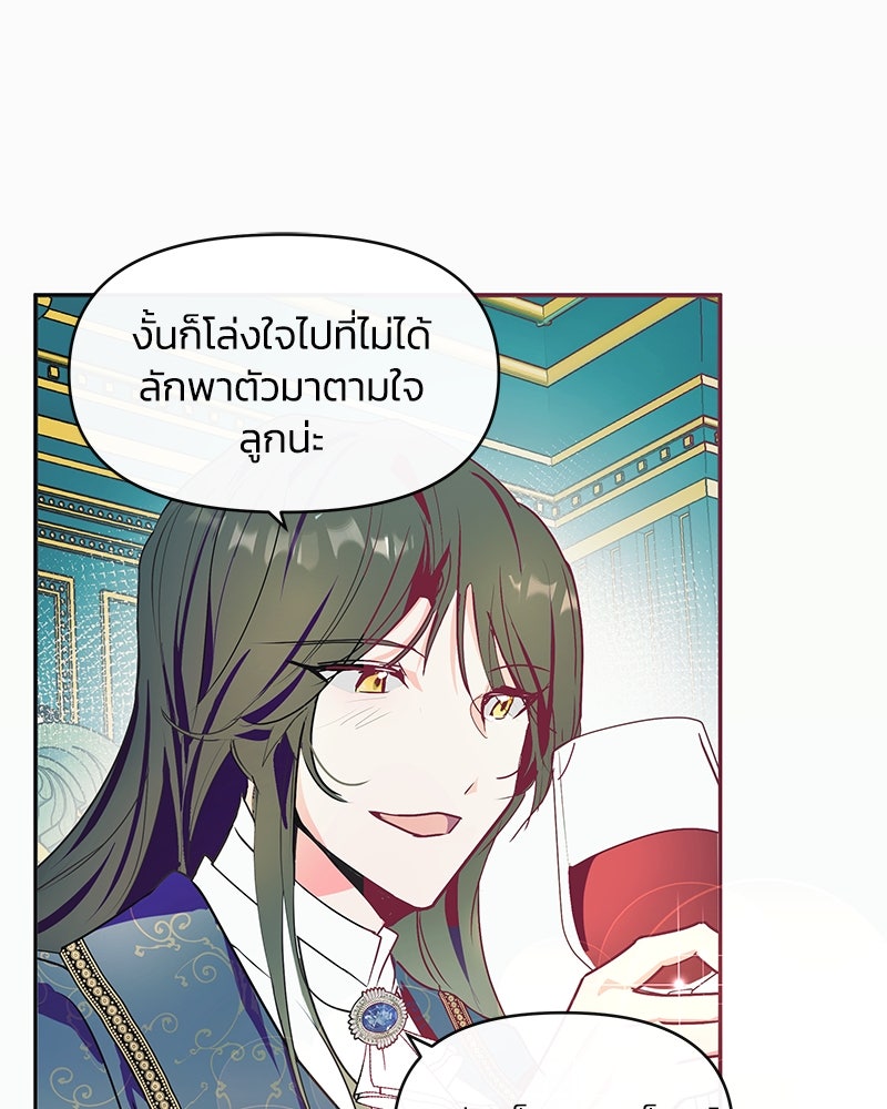 แกรนด์ดยุกขา อย่าถือสาข้าเลย - หน้า 46
