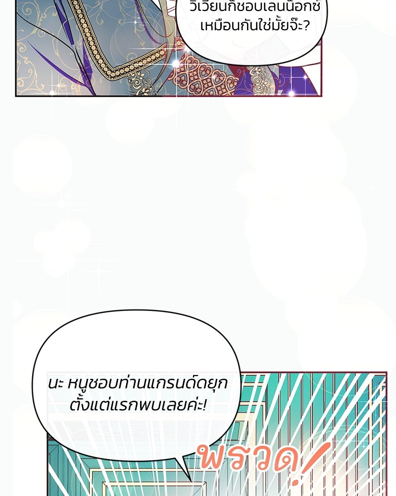 แกรนด์ดยุกขา อย่าถือสาข้าเลย - หน้า 47