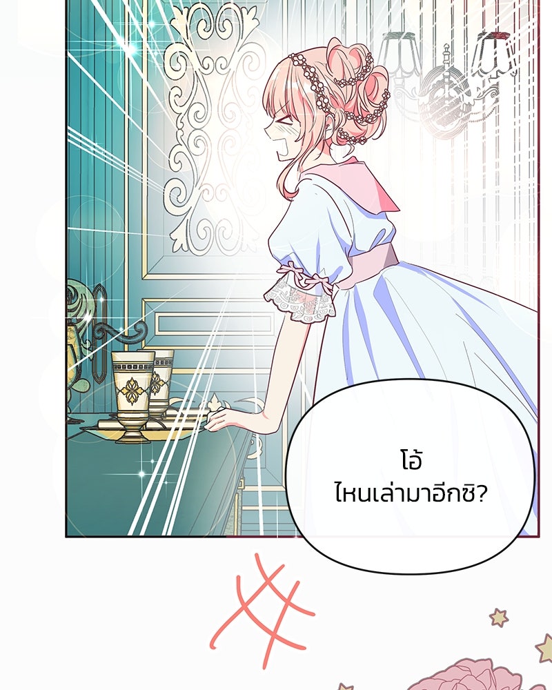 แกรนด์ดยุกขา อย่าถือสาข้าเลย - หน้า 48